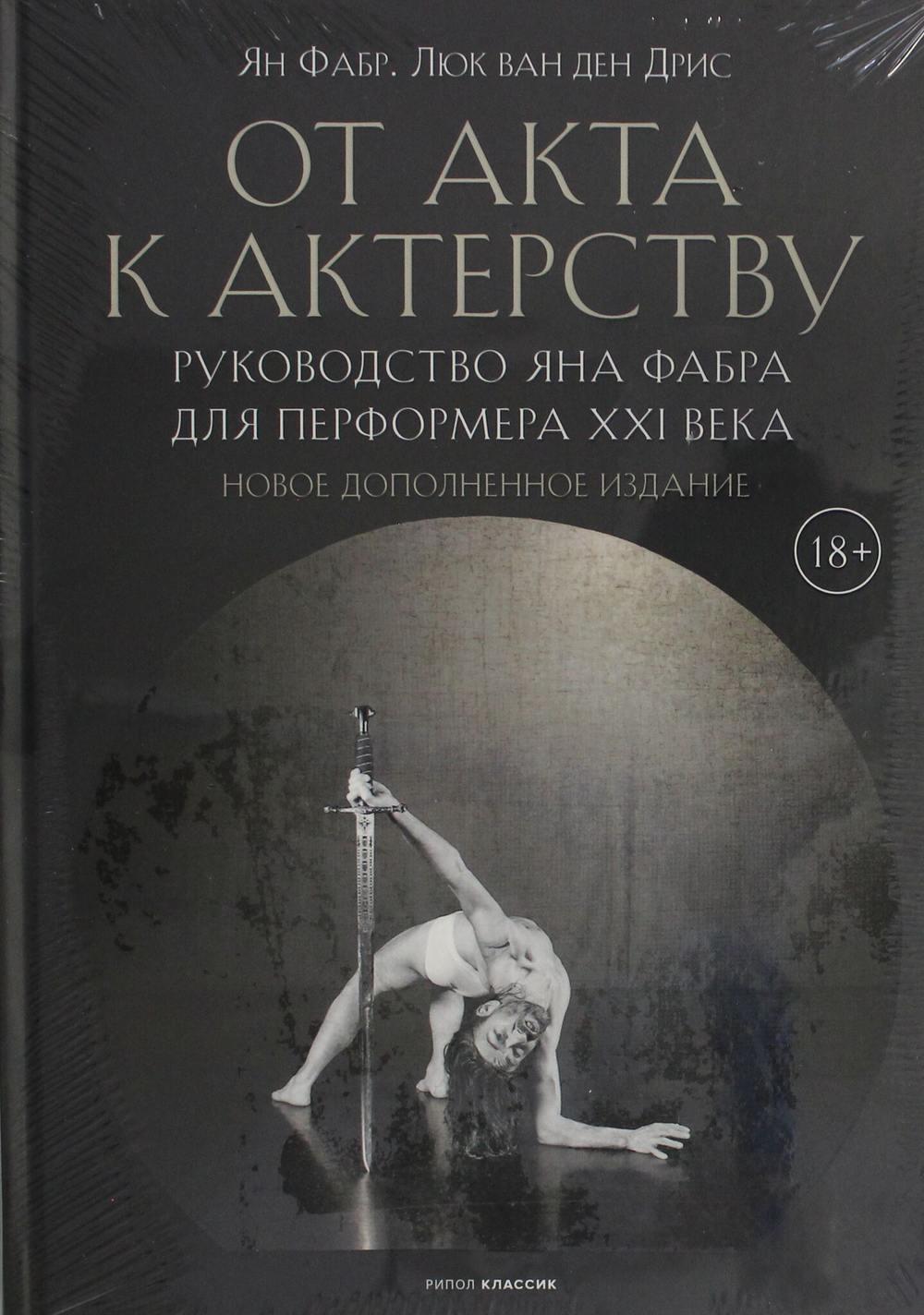 От акта к актерству