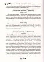 Святые и Святыни Черногории. Путеводитель