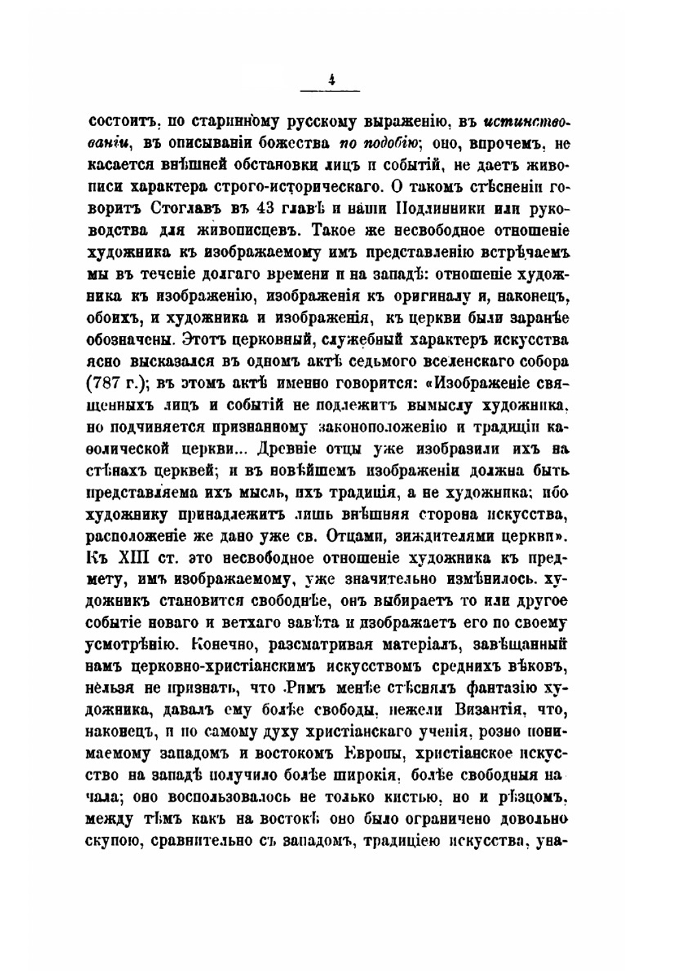 Исторические монографии. Том 1 | В.А. Бильбасов