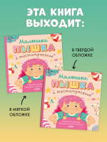 Книжки-картинки (мягкая обложка). Малышка Пышка и тестотрясение