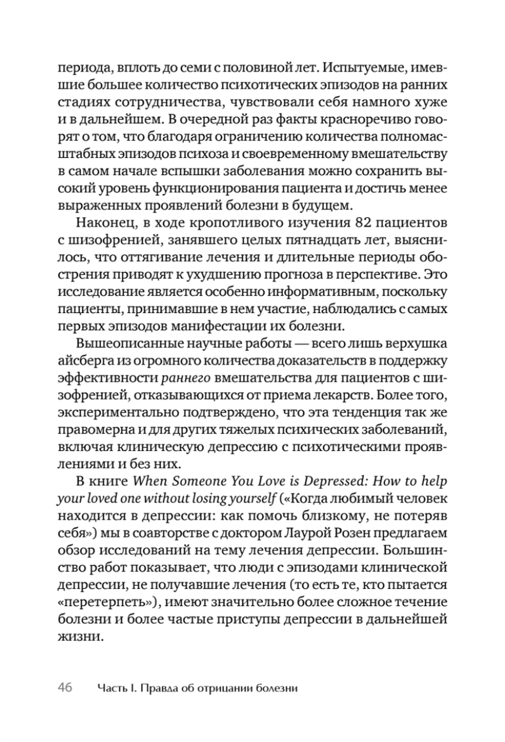 Я не псих! Как помочь отрицающему психиатрический диагноз человеку начать лечение