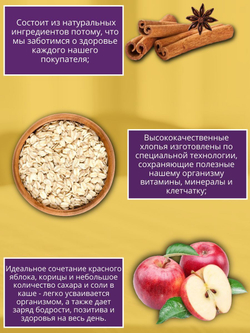 Каша быстрого приготовления "Relish" овсяная Красное яблоко и корица 35 гр. 4 шт.