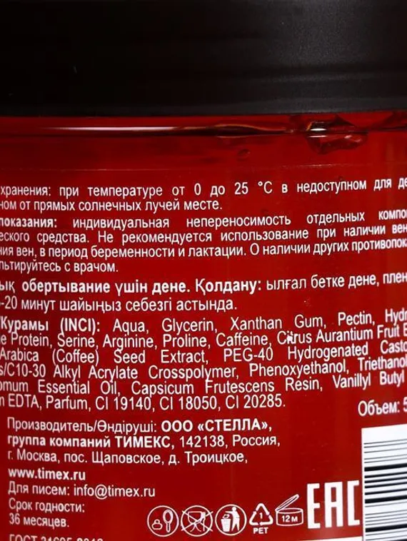 Горячее обёртывание Compliment Body Rituals, кофе и апельсин, 500 мл