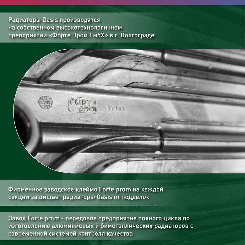 Радиатор алюминиевый OASIS ECO 500 мм 8 секций