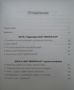 Книга "Конструирование улучшений бизнеса с помощью метода "LEGO SERIOUS PLAY"