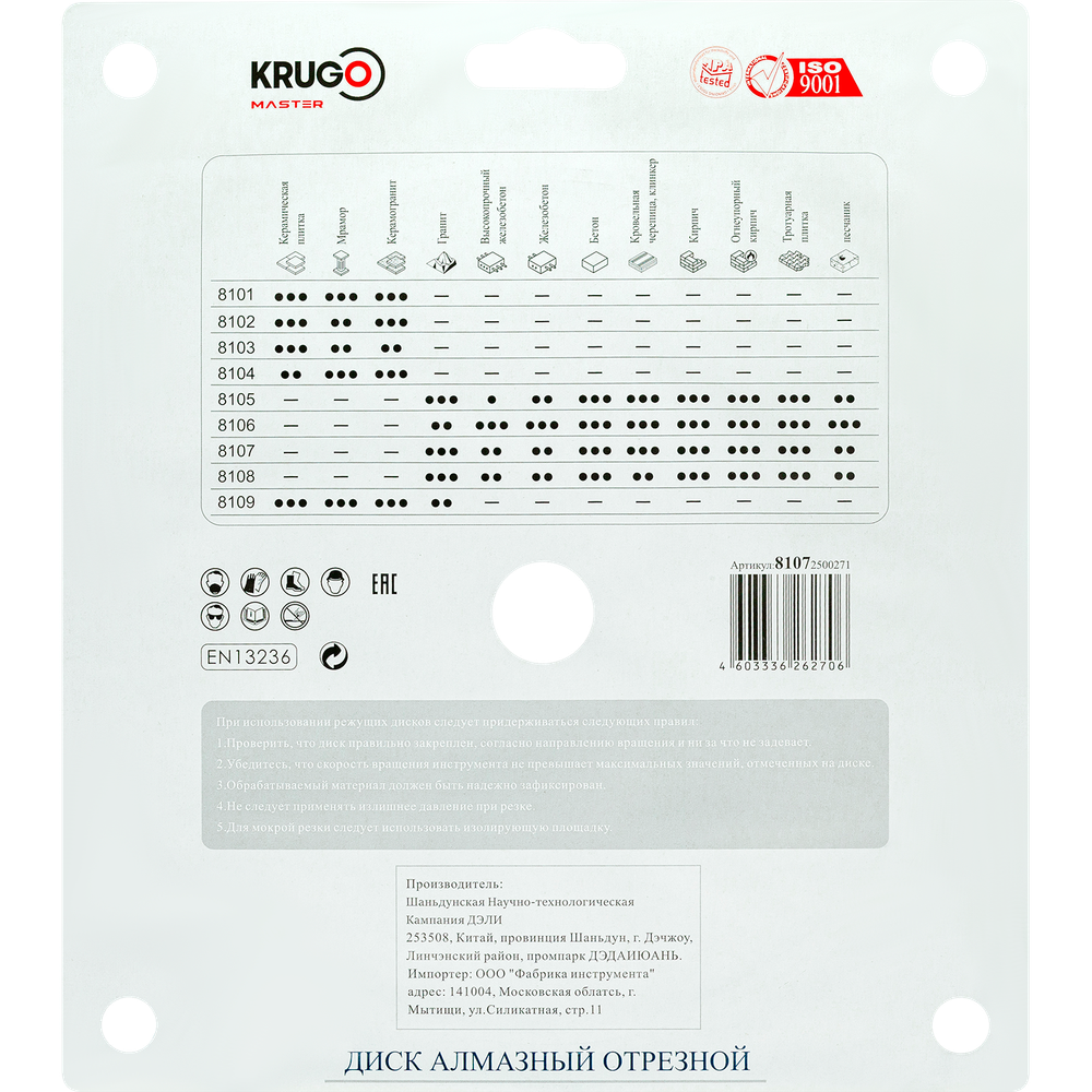 Диск алмазный Турбо сегментный KRUGO MASTER 250х2,6х25,4х12mm, 81072500271