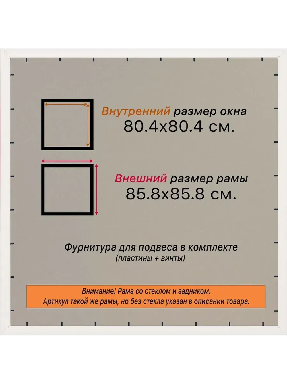 Рамка для постера и фотографий 80x80