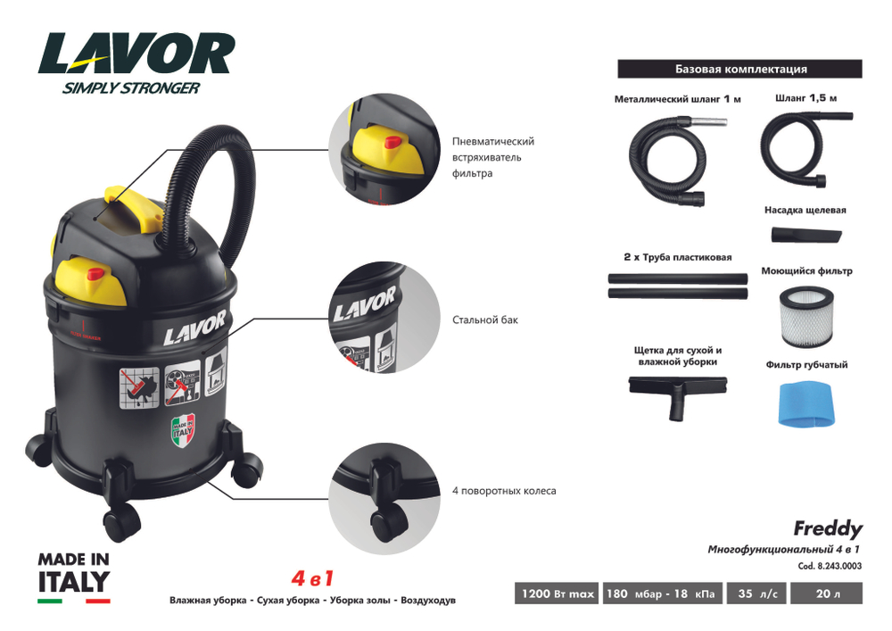Пылесос бытовой Lavor FREDDY 4 in 1