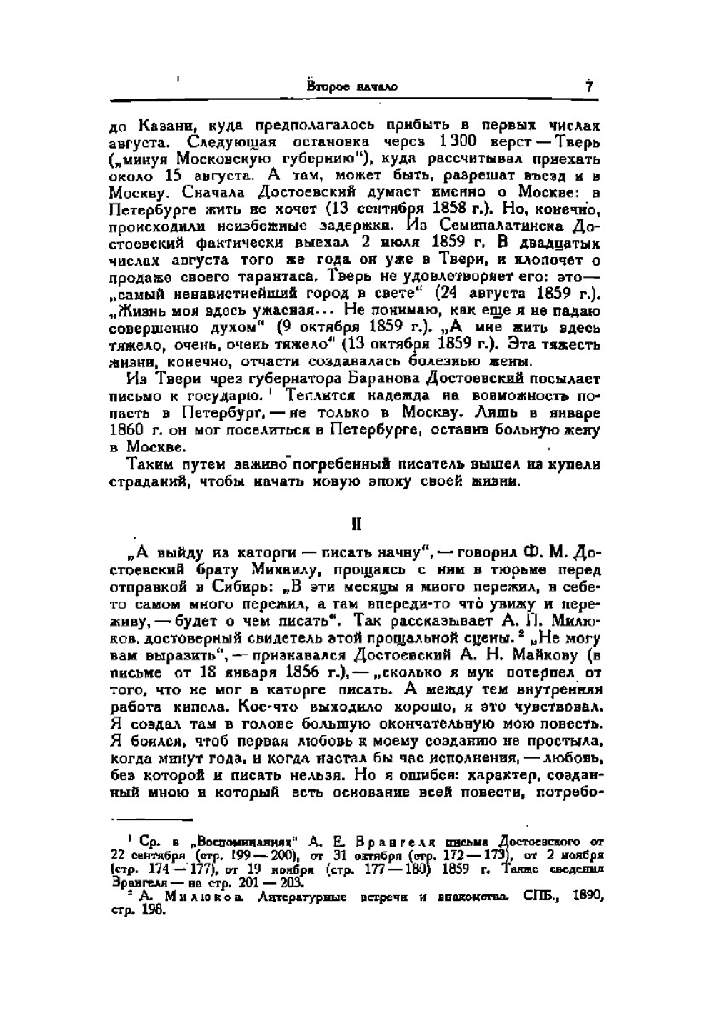 Из архива Ф. М. Достоевского. Неизданные письма. 1839-1865 гг | П.Н. Сакулин