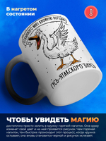Кружка гусь, серия синичка - неврастеничка, хамелеон-черная матовая 330мл, 1шт.
