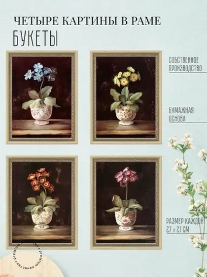 Картины на стену интерьерные 21*27 см 4 шт.