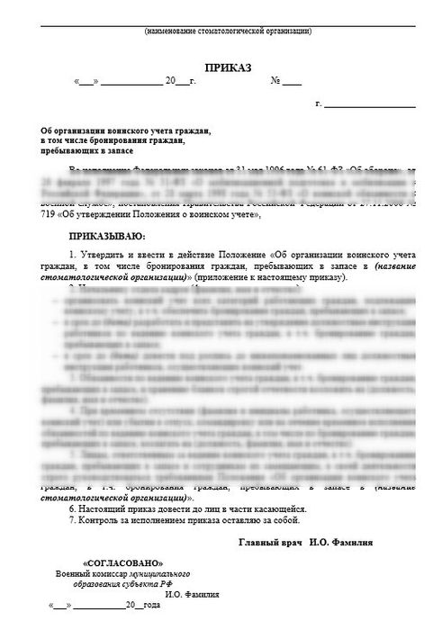 1 Приказ об организации воинского учета в стом организации