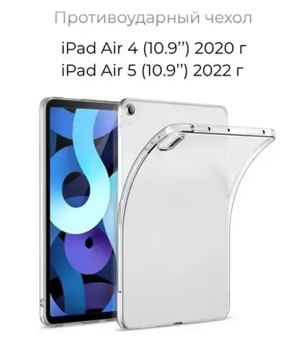Чехол для планшета Apple iPad 2022/2020 (10.9") Zibelino прозрачный