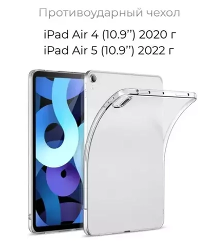 Чехол для планшета Apple iPad 10.9" 2022/2020 Zibelino прозрачный