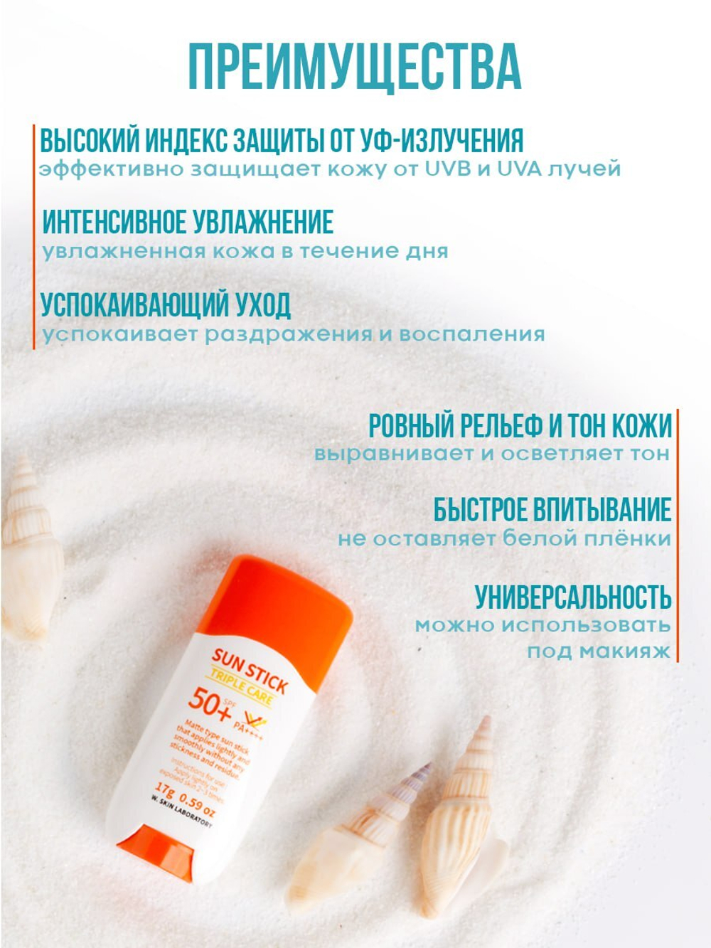 Солнцезащитный стик W.SKIN Sun Stick Triple Care