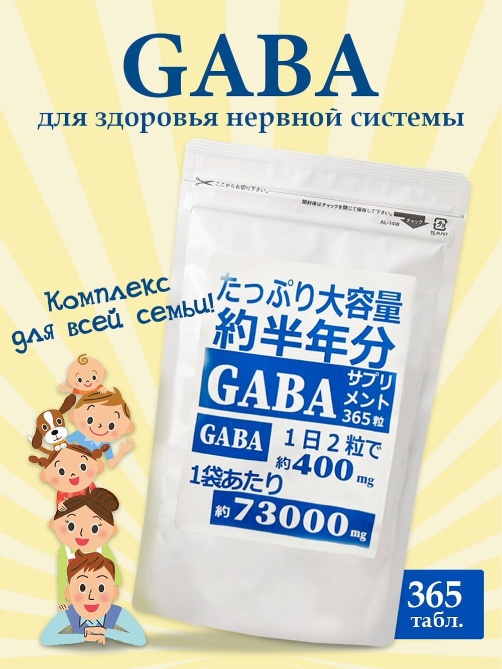 GABA Kita Nihon Kagaku 400мг, 365 табл.