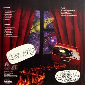Умка И Броневик / Ничего Страшного (LP)
