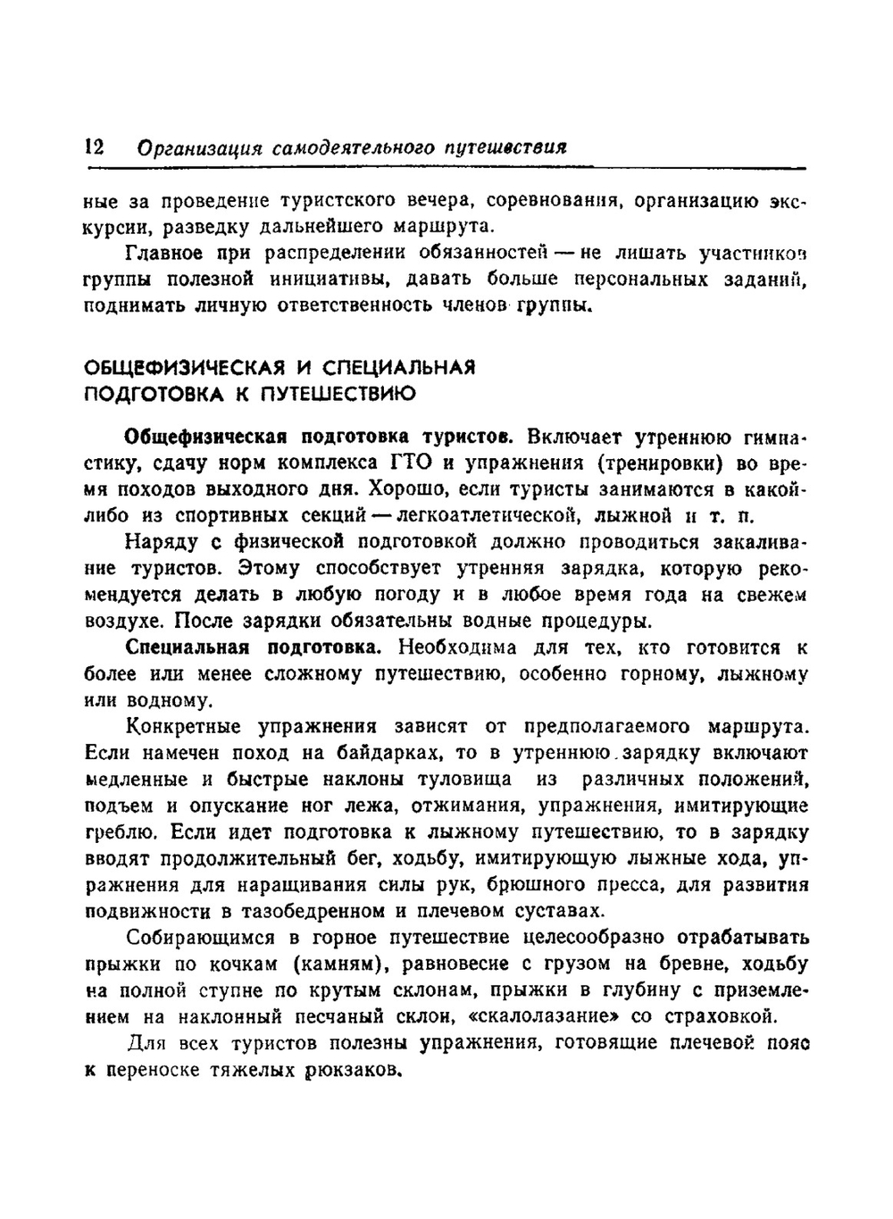 Краткий справочник туриста | Ю.А. Штюрнер