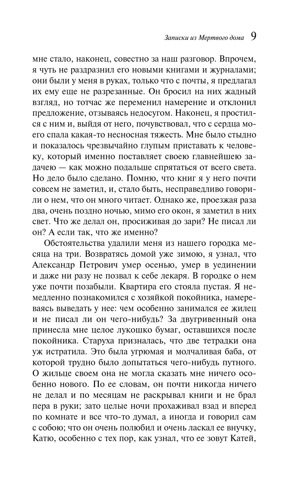 Записки из Мертвого дома