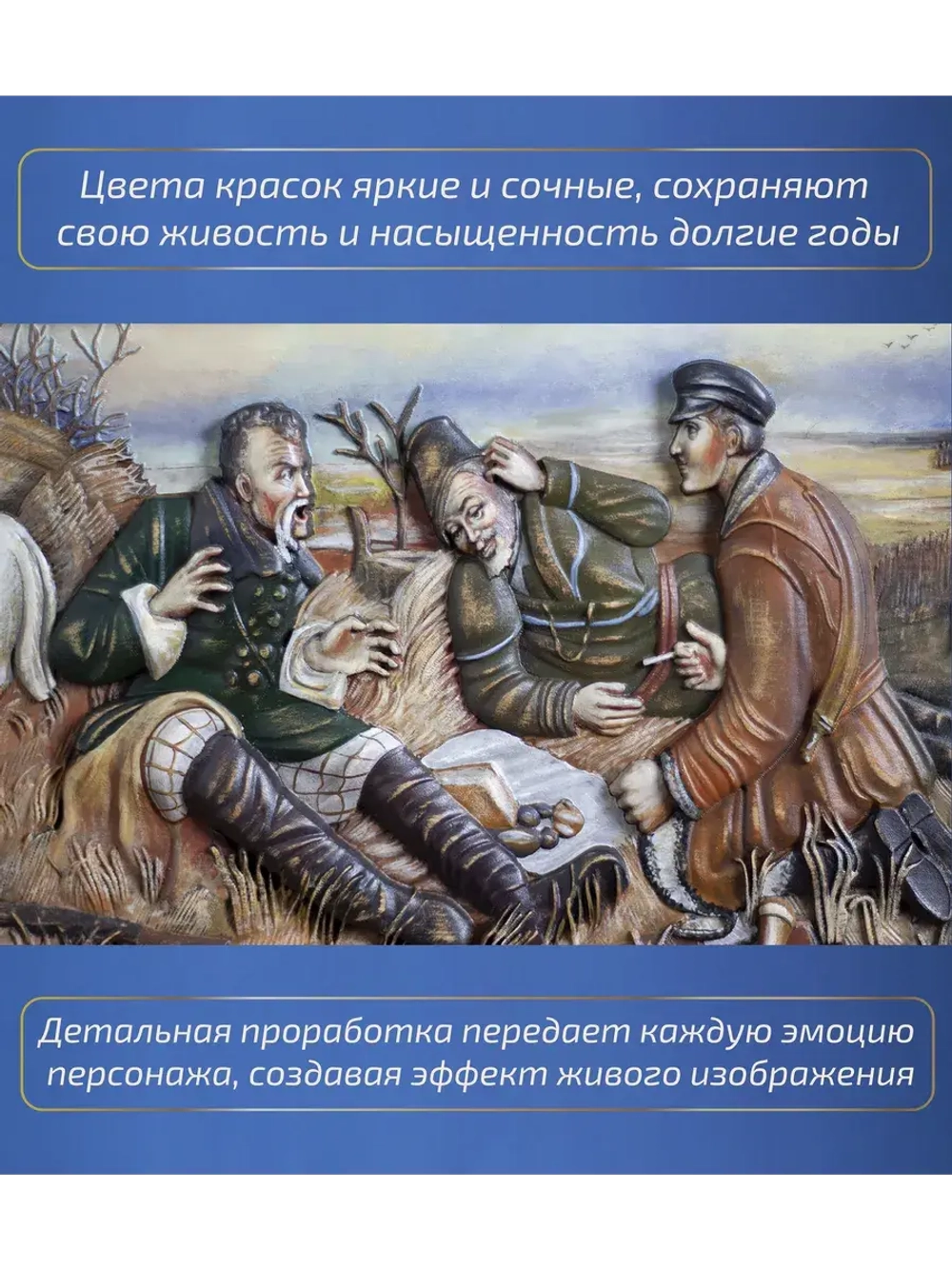 Картина деревянная "Охотники на привале" 41х30х4,5 см