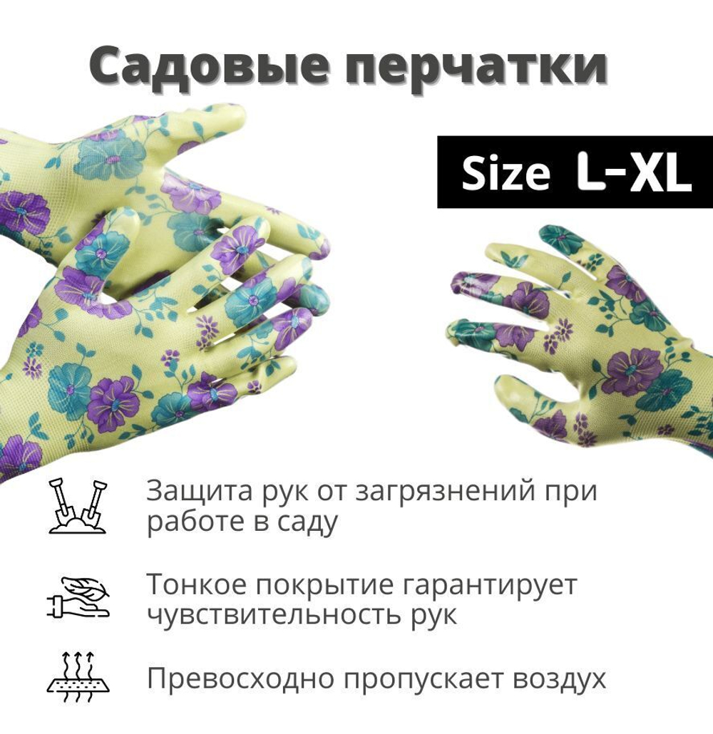 Перчатки садовые GRINDA, размер L-XL, прозрачное нитриловое покрытие, зелёные