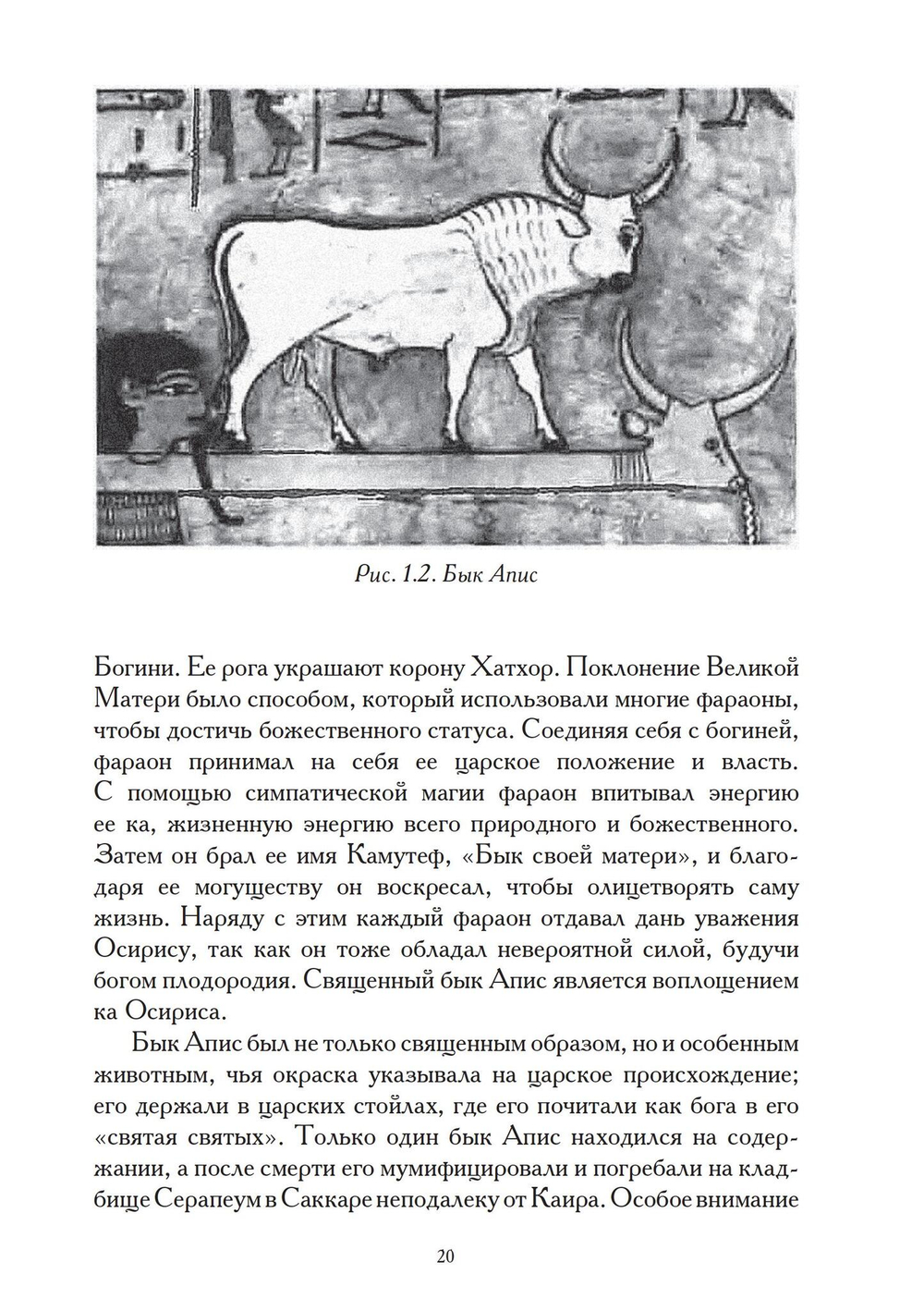 Воплотить Осириса: Секреты алхимической трансформации (PDF)