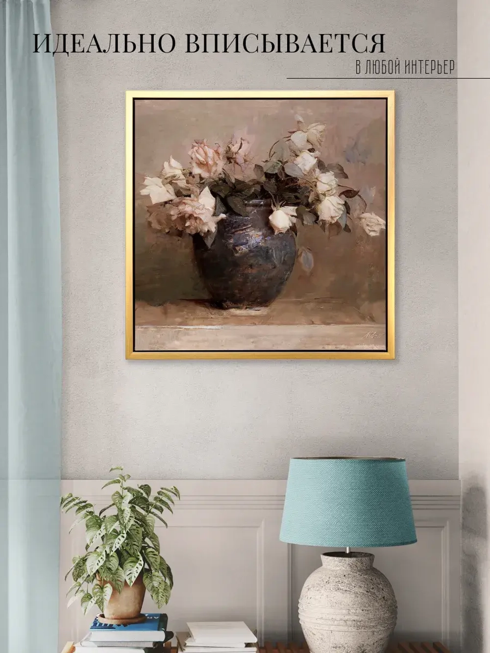 Картина на стену интерьерная на холсте 54*54 см