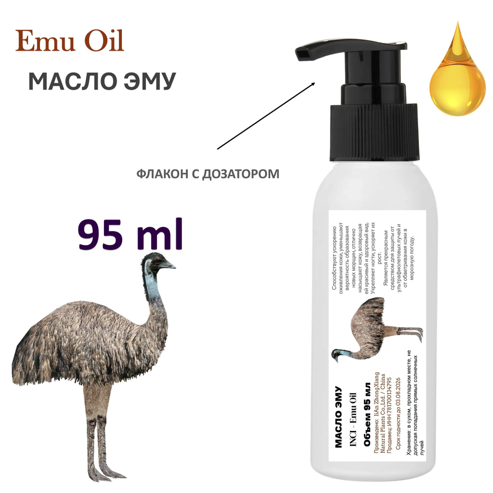 Масло ЭМУ / Emu Oil