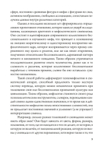 Отношения. Трансформируя архетипы