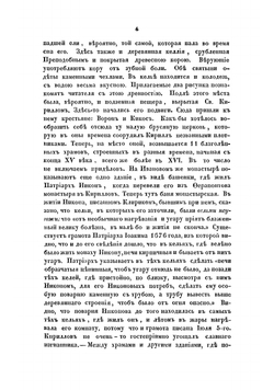 Поездка в Кирилло-Белозерский монастырь. Вакационные дни профессора С. Шевырева в 1847 году. Часть вторая | Шевырев Степан Петрович