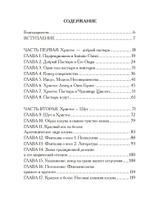 Христы. Размышления об архетипических образах в христианском богословии