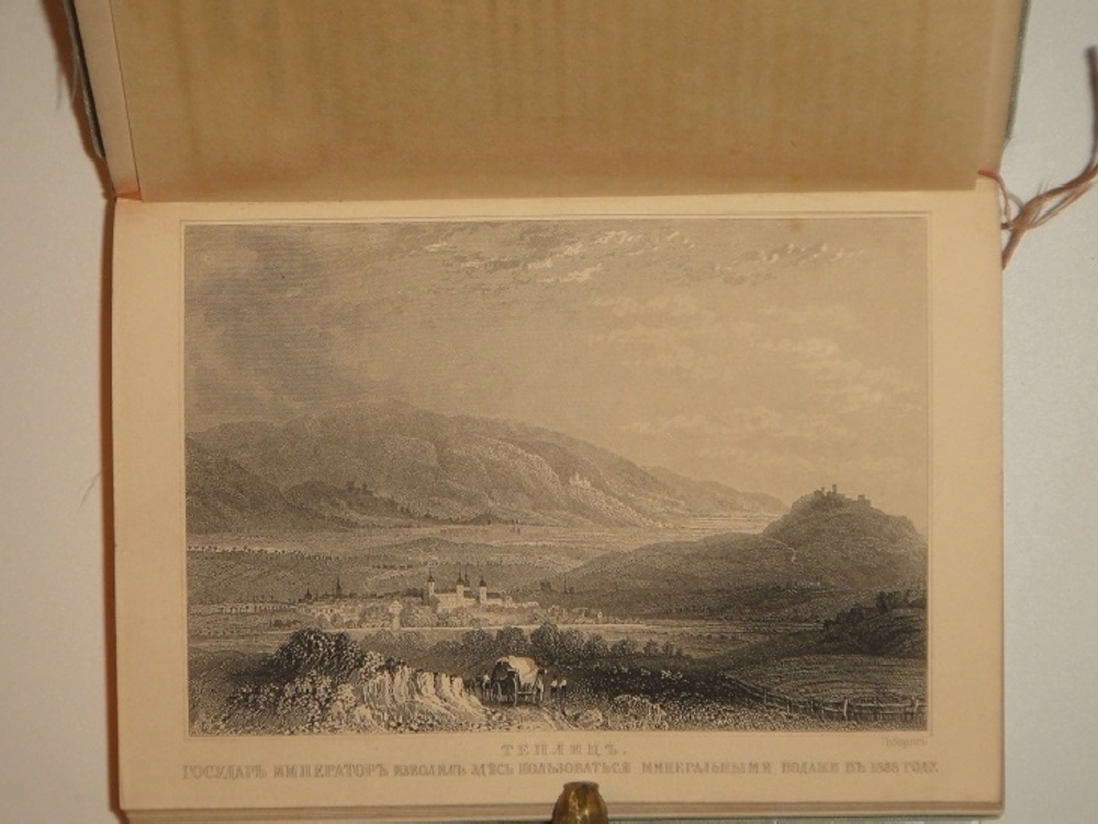 "Памятная книжка на 1844 год"  1843 г.