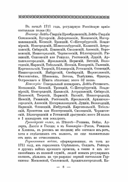 Историческое описание одежды и вооружения Российских войск: с рисунками, составленное по Высочайшему повелению. Часть 2 | А. В. Висковатов