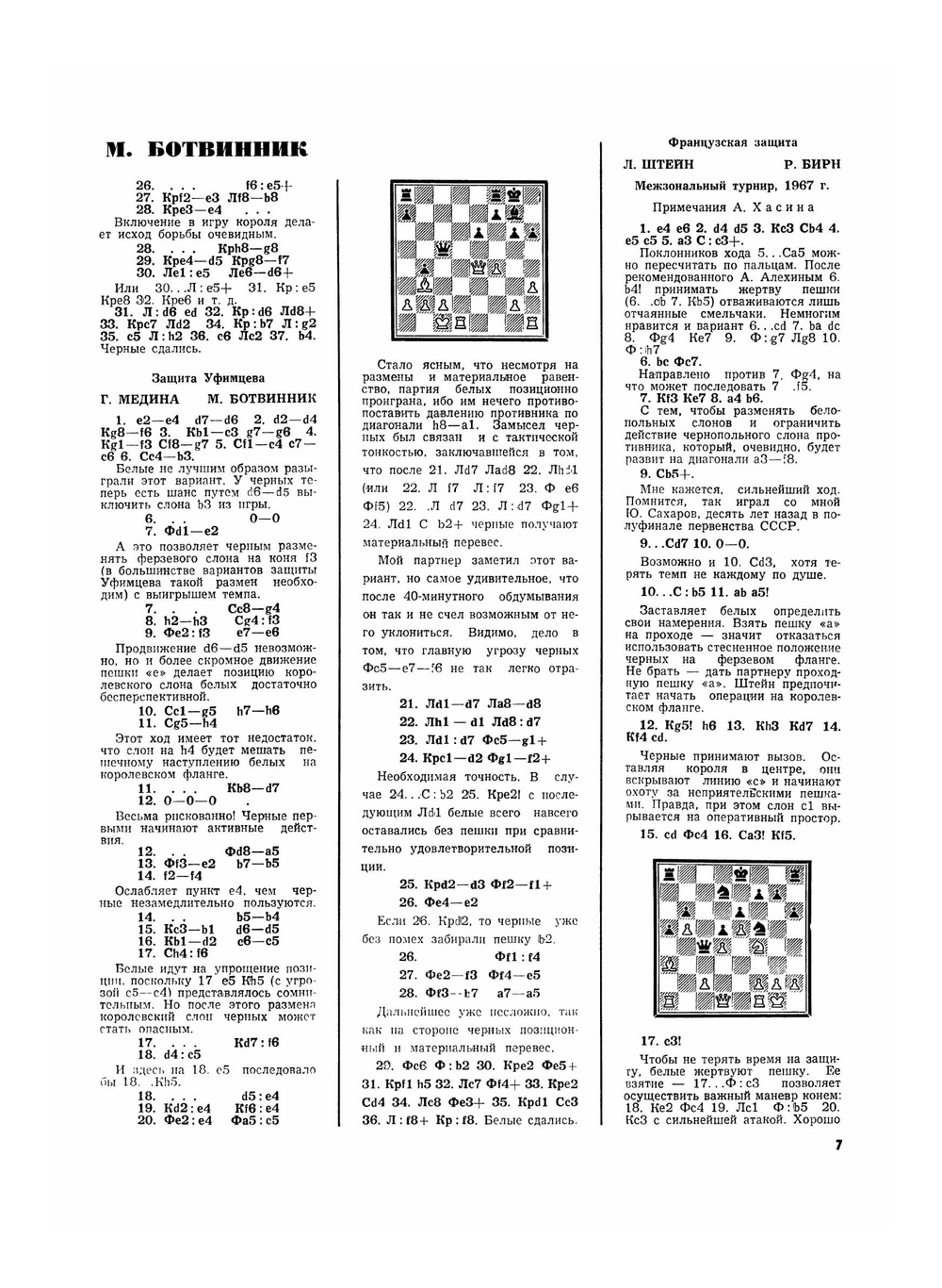 Журнал "Шахматы в CCCP". №04-06, 1968 | Сборник