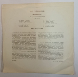 П. Чайковский Лев Оборин Времена Года, Соч. 37-bis (USSR 1965)
