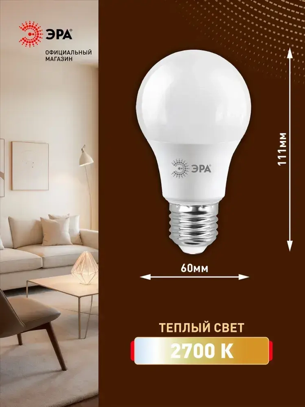 Лампочка светодиодная ЭРА LED Е27 15 Вт A60 груша 2700К теплый белый свет набор 10 штук