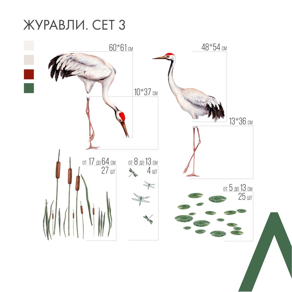 Журавли