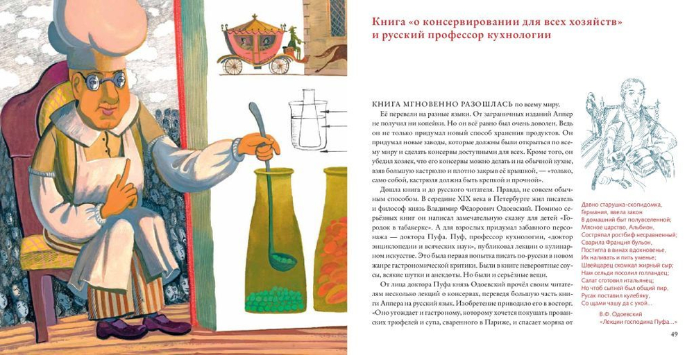 Консервы для Наполеона.