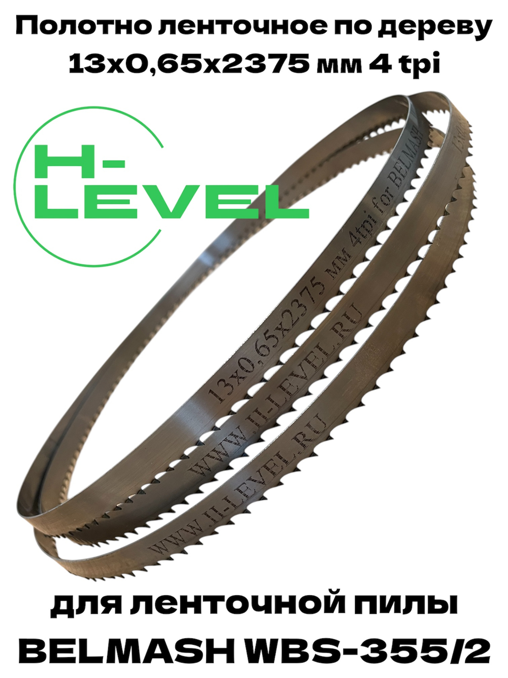 Полотно ленточное по дереву 13х0,65х2375 мм 4tpi для BELMASH WBS-355/2