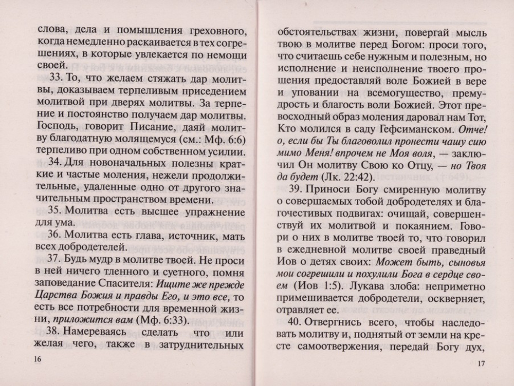 В чем сила молитвы. Из творений святителя Игнатия (Брянчанинова)