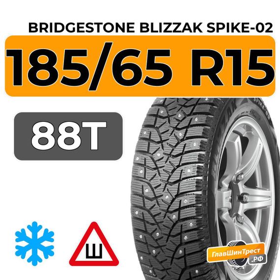 Bridgestone Blizzak Spike-02 185/65 R15 88T шип.