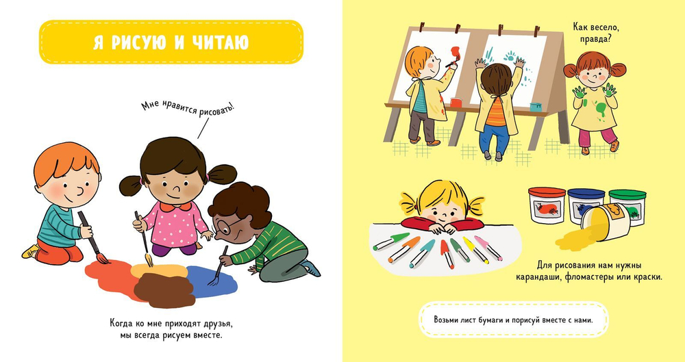 Главная книга малыша. Мой день