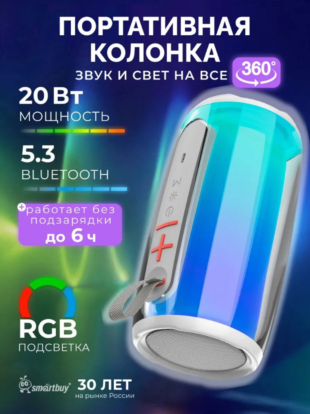 Колонка SmartBuy GEM 2, 20Вт, Bluetooth, MP3, FM-радио, RGB (белая)