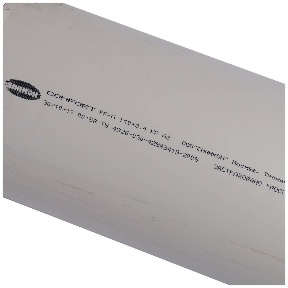 ТРУБА ПП D 110 L 0250 СИНИКОН КОМФОРТ