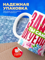 Кружка подруге, подарок на 8 марта, 330мл, 1шт.