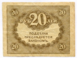 Казначейские знаки 20, 40 рублей 1917 год и кредитный билет 250 рублей 1917 год (Овчинников АВ-216). VF