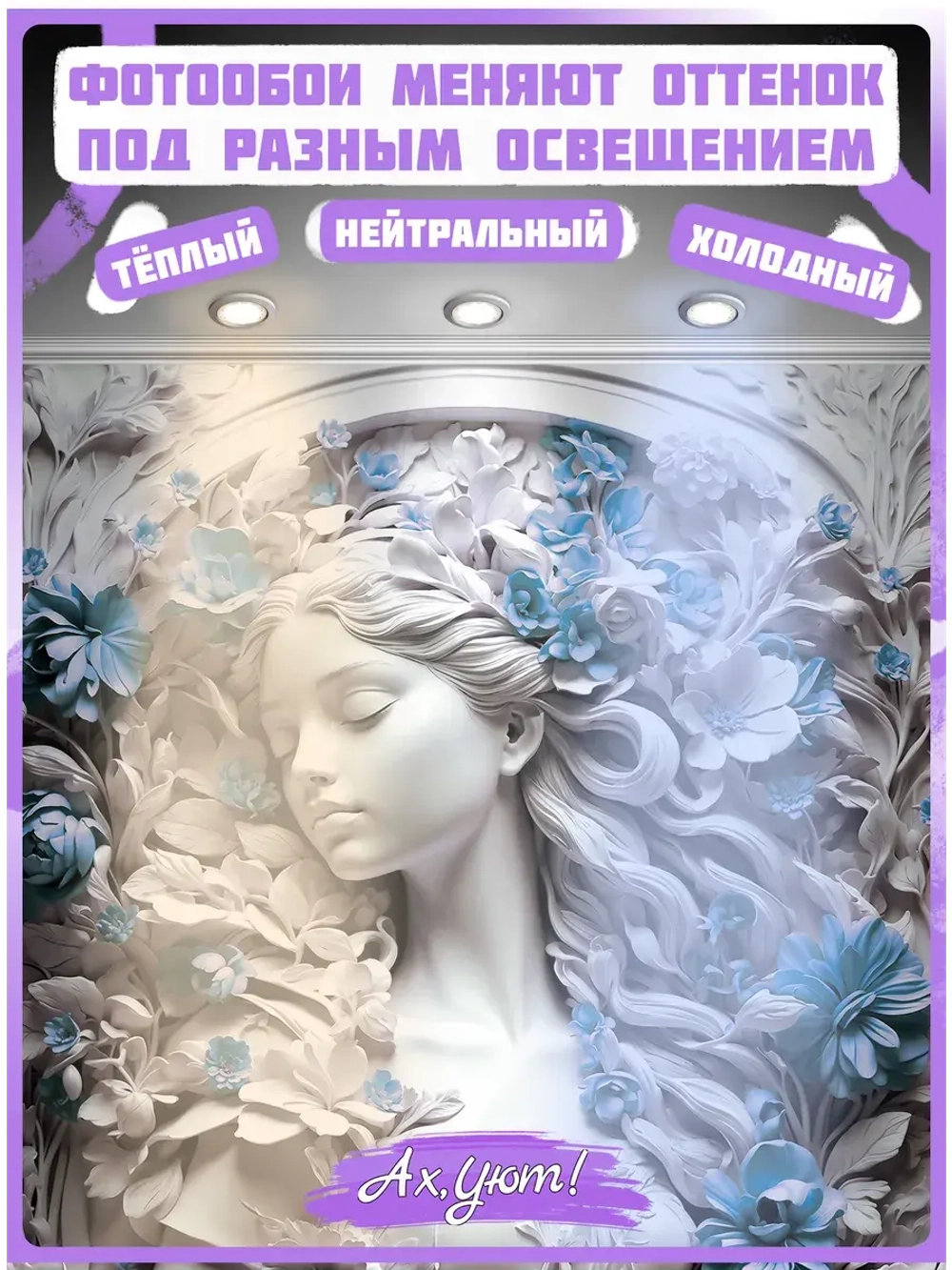 3D Фотообои барельеф девушка и цветы синие