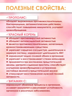 Фитокомплекс Прополис+красный корень, 60 шт