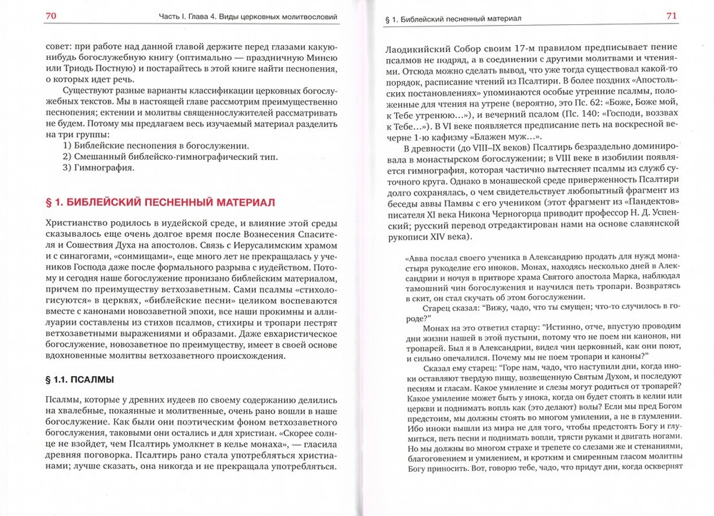 Устав богослужения Православной Церкви. Учебное пособие и самоучитель. Алексей Кашкин