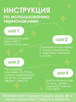 Термонаклейки на одежду для детей 8 лет